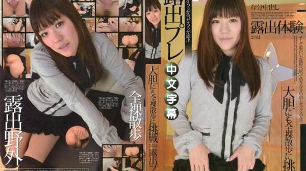 露出体验 5 MQ-292